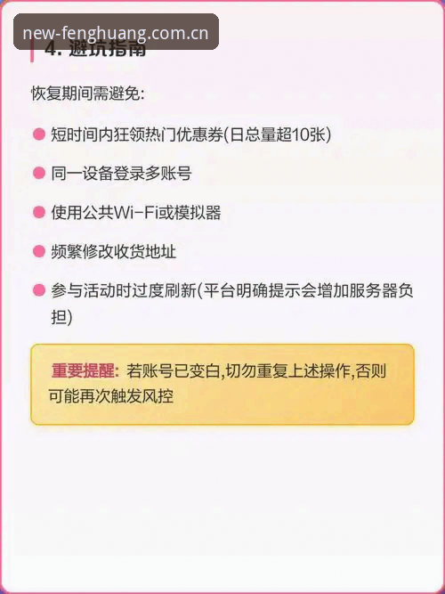 凤凰体育平台v2.1.0兼容版实操避坑指南：从误触到高效浏览的深度分析