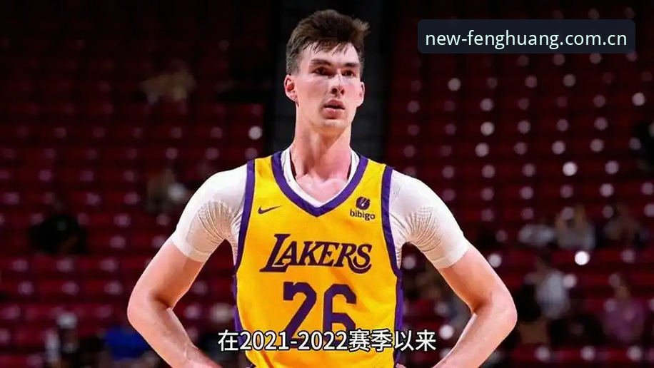 湖人新分析师是谁？这笔补强真的能解决中锋难题吗？